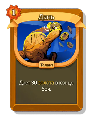 Дань