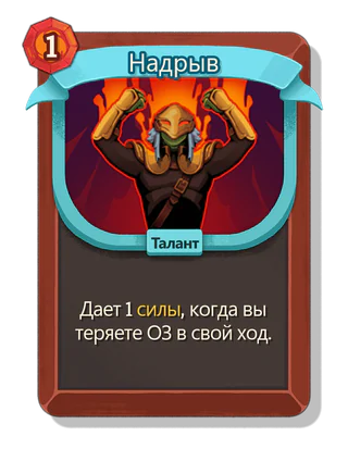 Надрыв