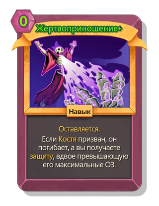 Жертвоприношение +