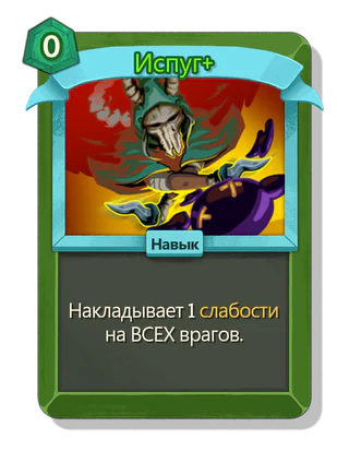Испуг +