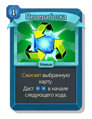 Переработка