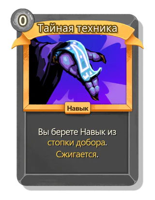 Тайная техника