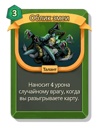 Облик змеи