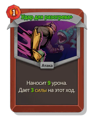 Удар для разогрева +
