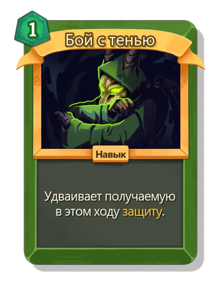 Бой с тенью