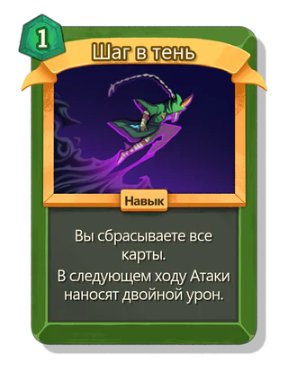 Шаг в тень
