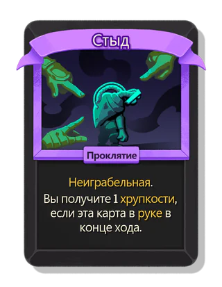 Стыд