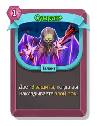 Сумрак +