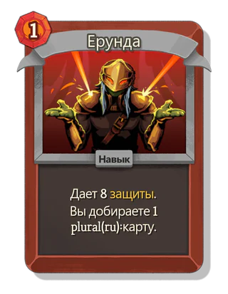 Ерунда