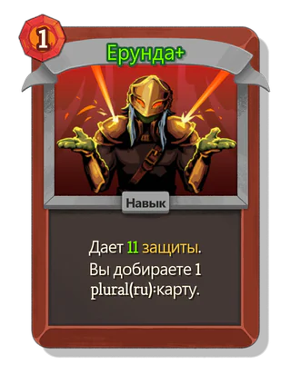 Ерунда +