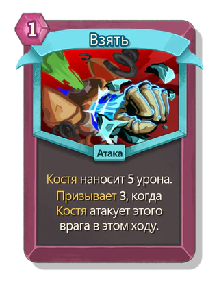 Взять