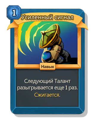 Усиленный сигнал