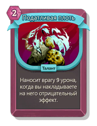 Податливая плоть