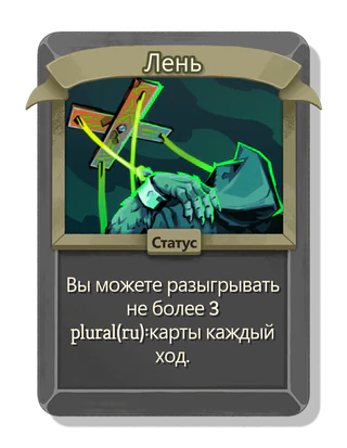 Лень