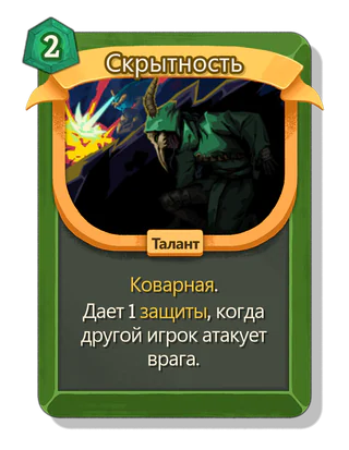 Скрытность