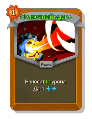 Солнечный удар +