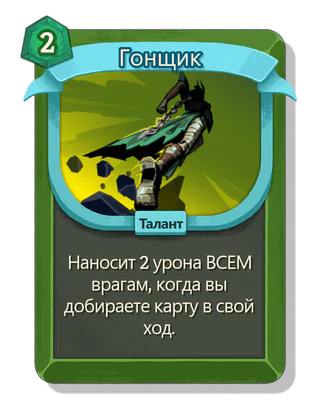 Гонщик