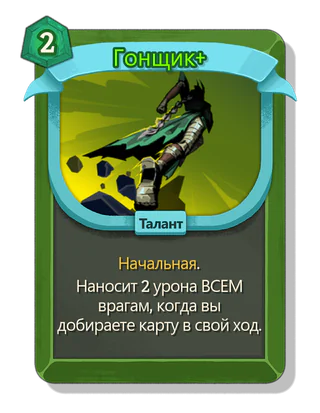 Гонщик +