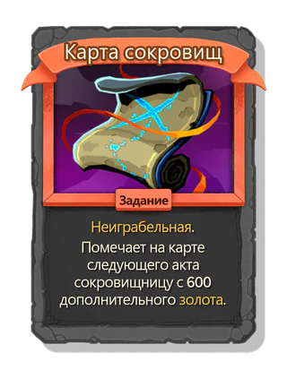 Карта сокровищ
