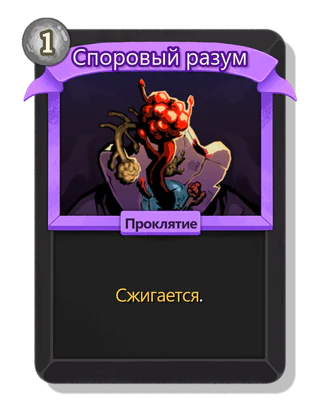 Споровый разум