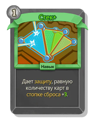 Стек +