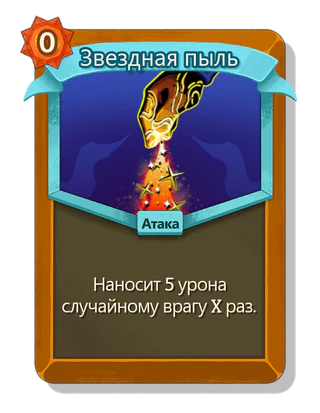 Звездная пыль
