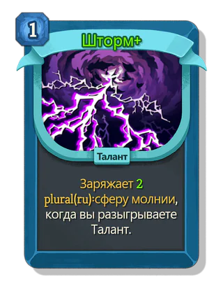 Шторм +
