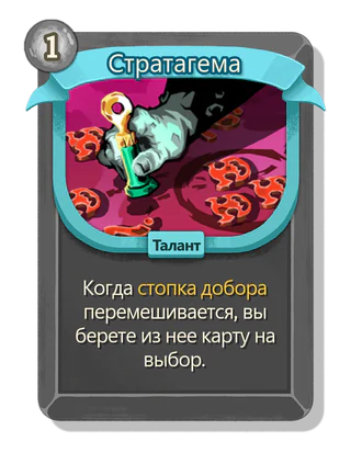 Стратагема
