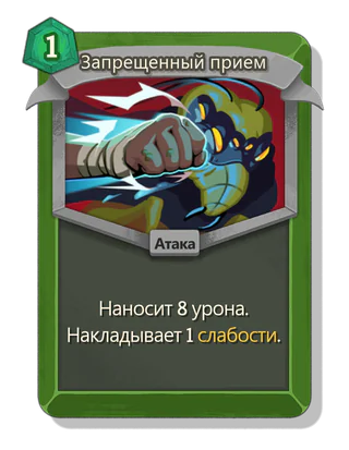 Запрещенный прием