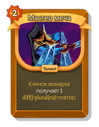 Мастер меча