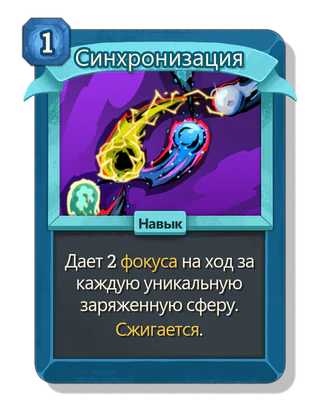 Синхронизация