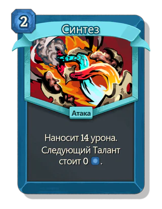 Синтез
