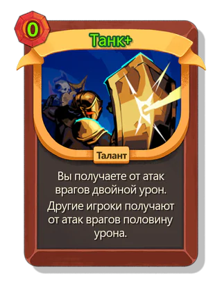 Танк +