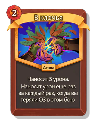 В клочья
