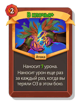 В клочья +