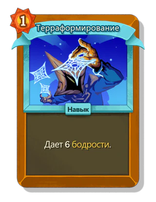 Терраформирование