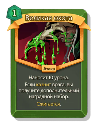 Великая охота