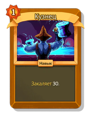 Кузнец