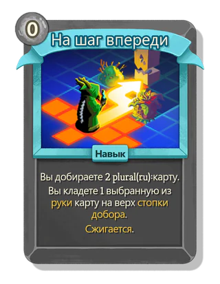 На шаг впереди