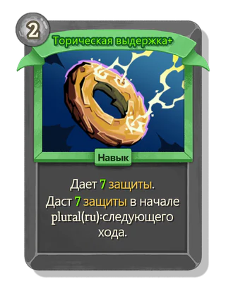 Торическая выдержка +
