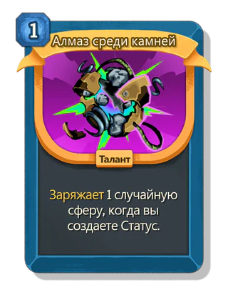 Алмаз среди камней