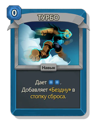 ТУРБО