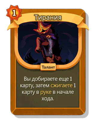 Тирания