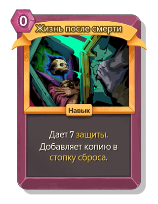 Жизнь после смерти