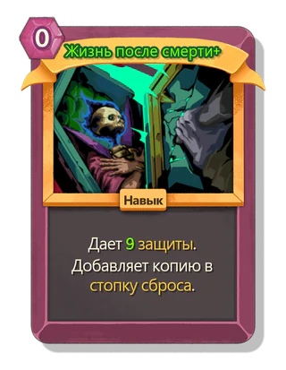 Жизнь после смерти +
