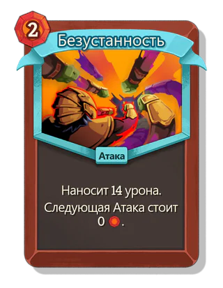 Безустанность