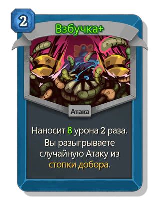 Взбучка +