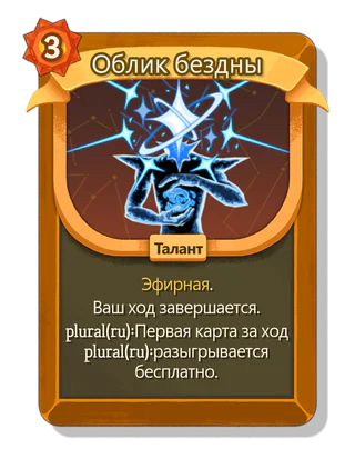 Облик бездны
