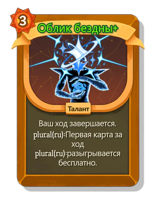 Облик бездны +
