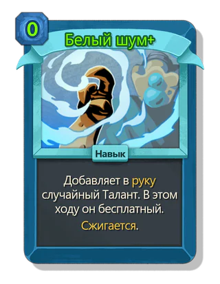 Белый шум +